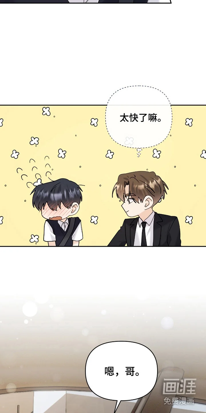 夏日的雪 第42章：展现美好 第10页
