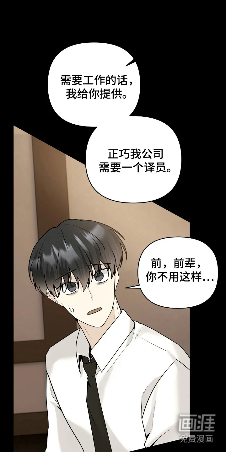 夏日的雪 第44章：实习生 第18页