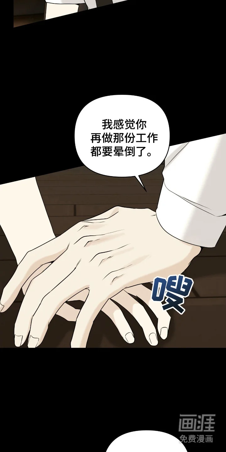 夏日的雪 第44章：实习生 第19页