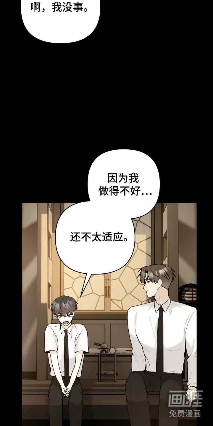 夏日的雪 第44章：实习生 第15页