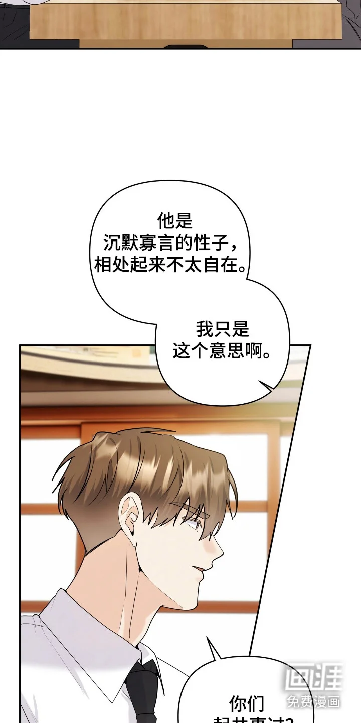 夏日的雪 第44章：实习生 第9页