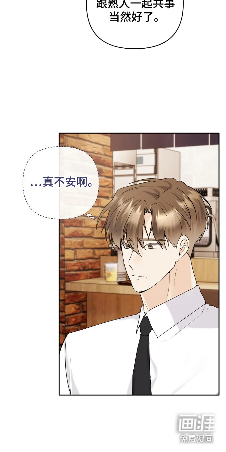 夏日的雪 第44章：实习生 第27页
