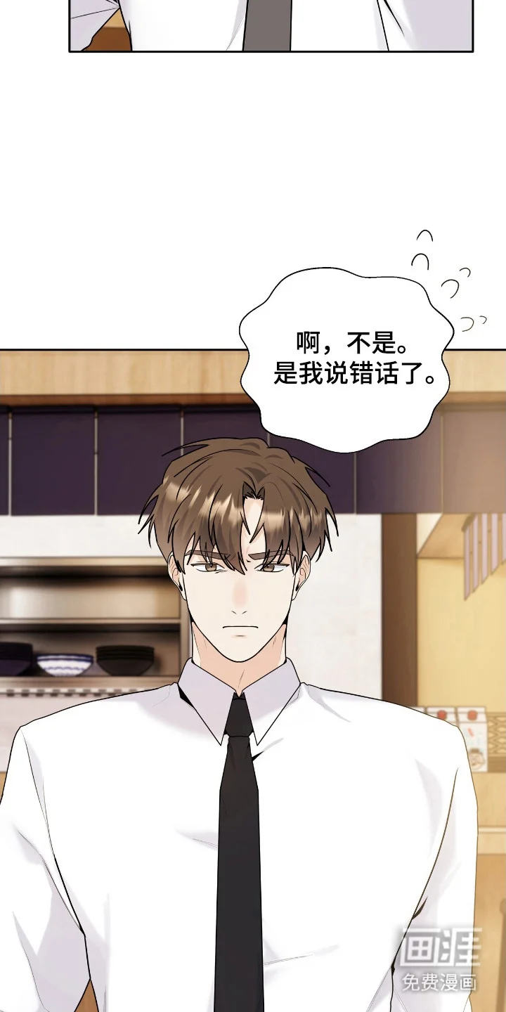 夏日的雪 第44章：实习生 第7页