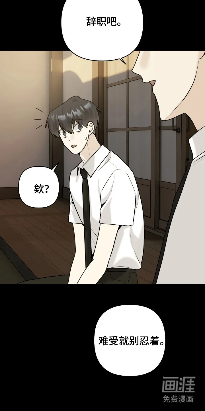 夏日的雪 第44章：实习生 第17页