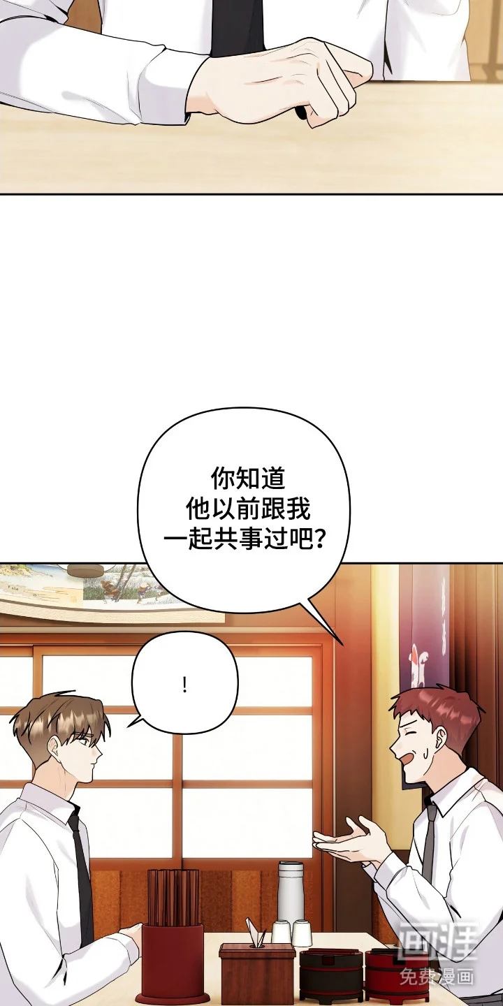 夏日的雪 第44章：实习生 第8页