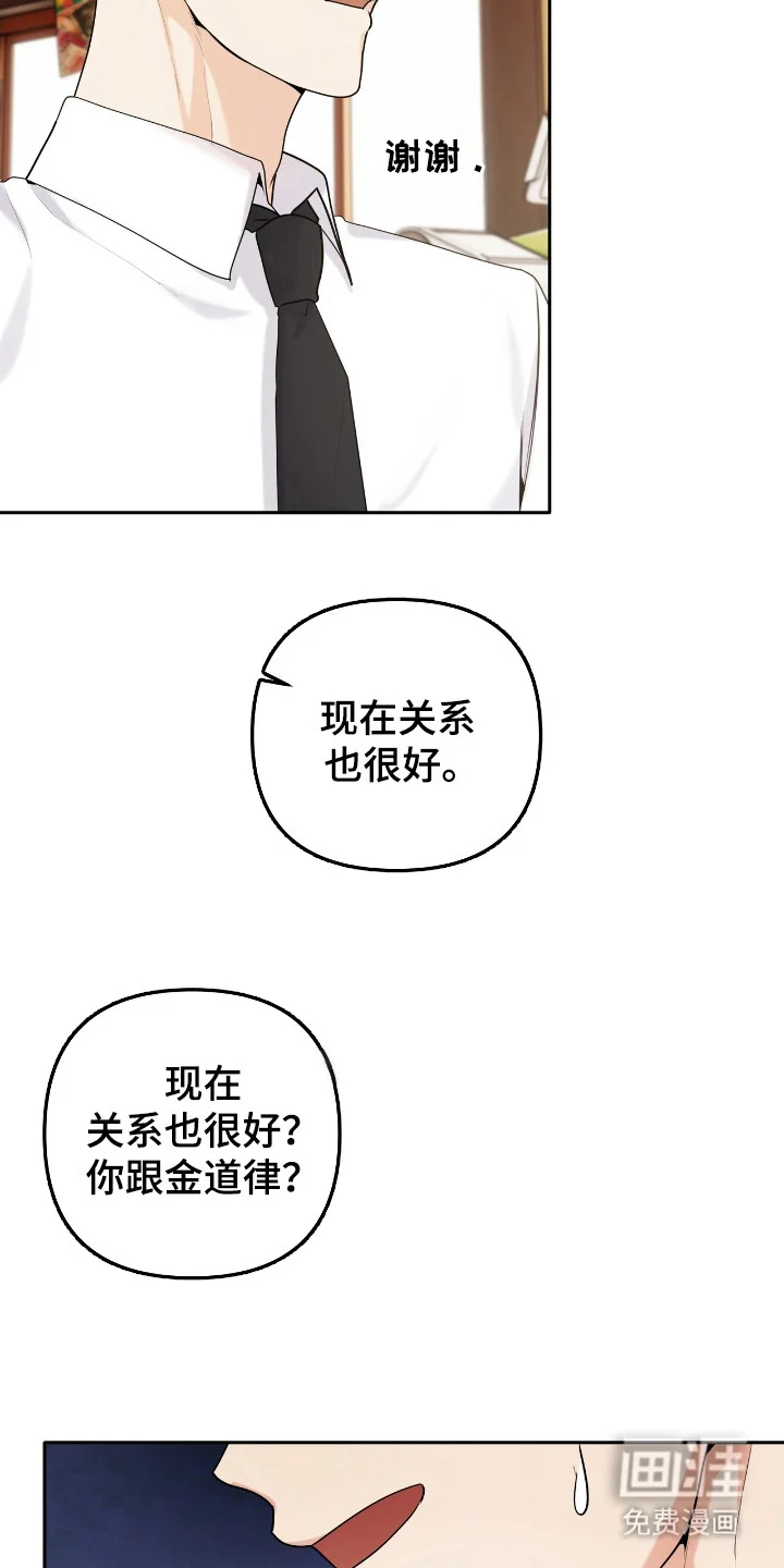 夏日的雪 第44章：实习生 第4页