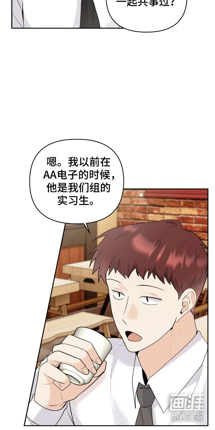 夏日的雪 第44章：实习生 第10页