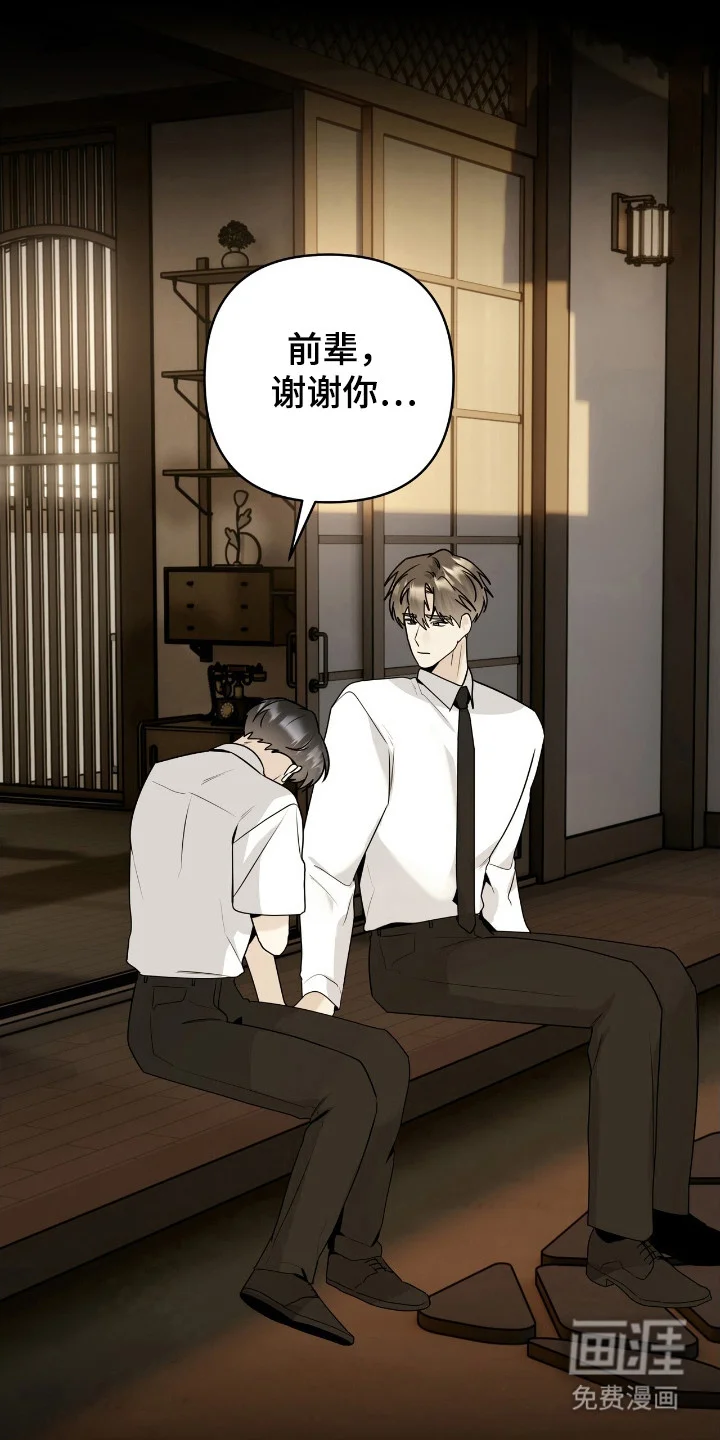夏日的雪 第44章：实习生 第22页