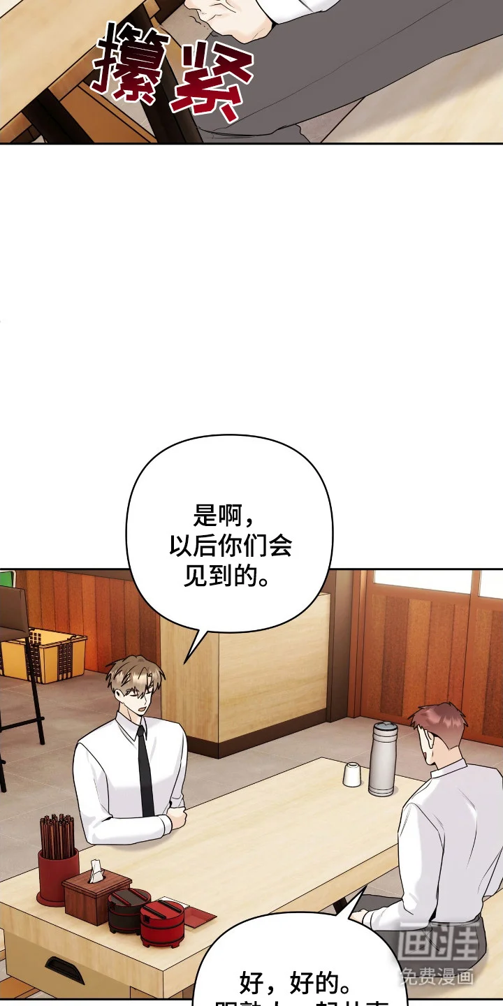 夏日的雪 第44章：实习生 第26页