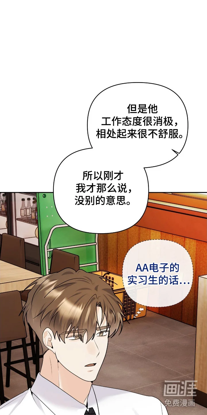 夏日的雪 第44章：实习生 第11页