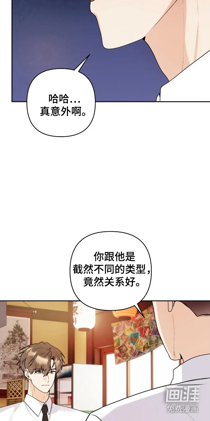 夏日的雪 第44章：实习生 第5页