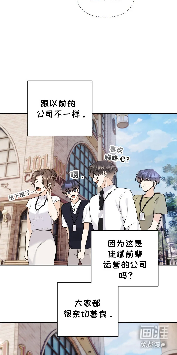 夏日的雪 第45章：不安消失 第22页