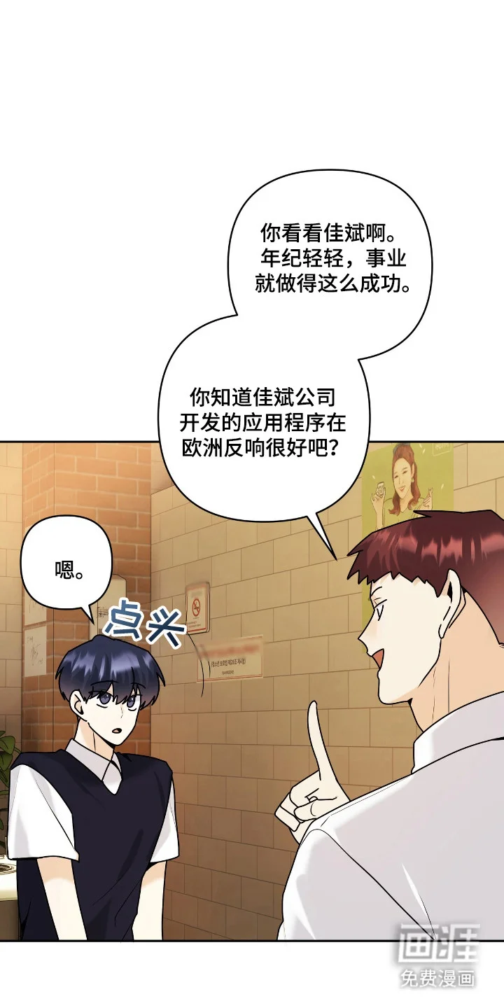 夏日的雪 第46章：做出改变 第10页