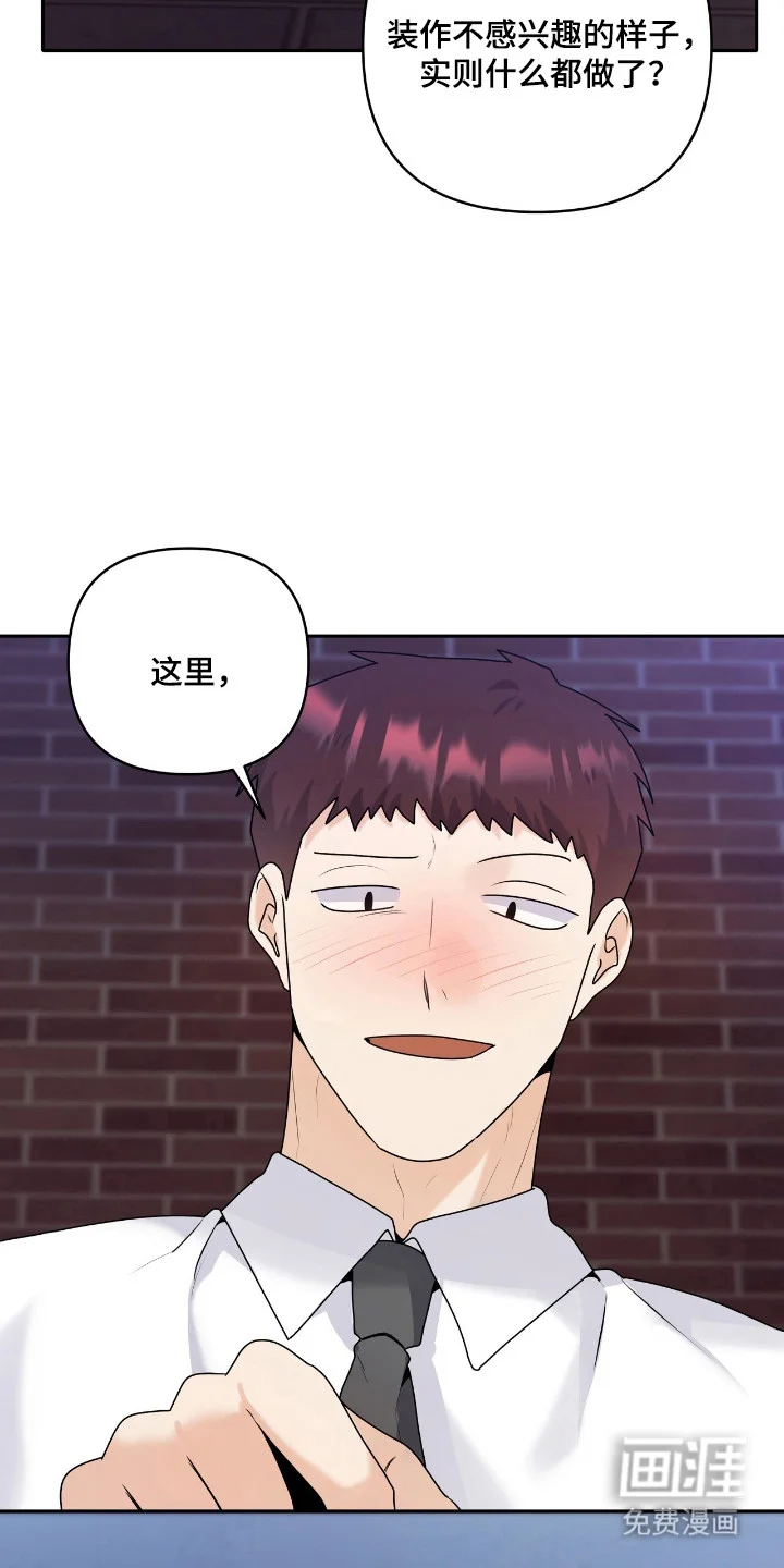 夏日的雪 第46章：做出改变 第23页