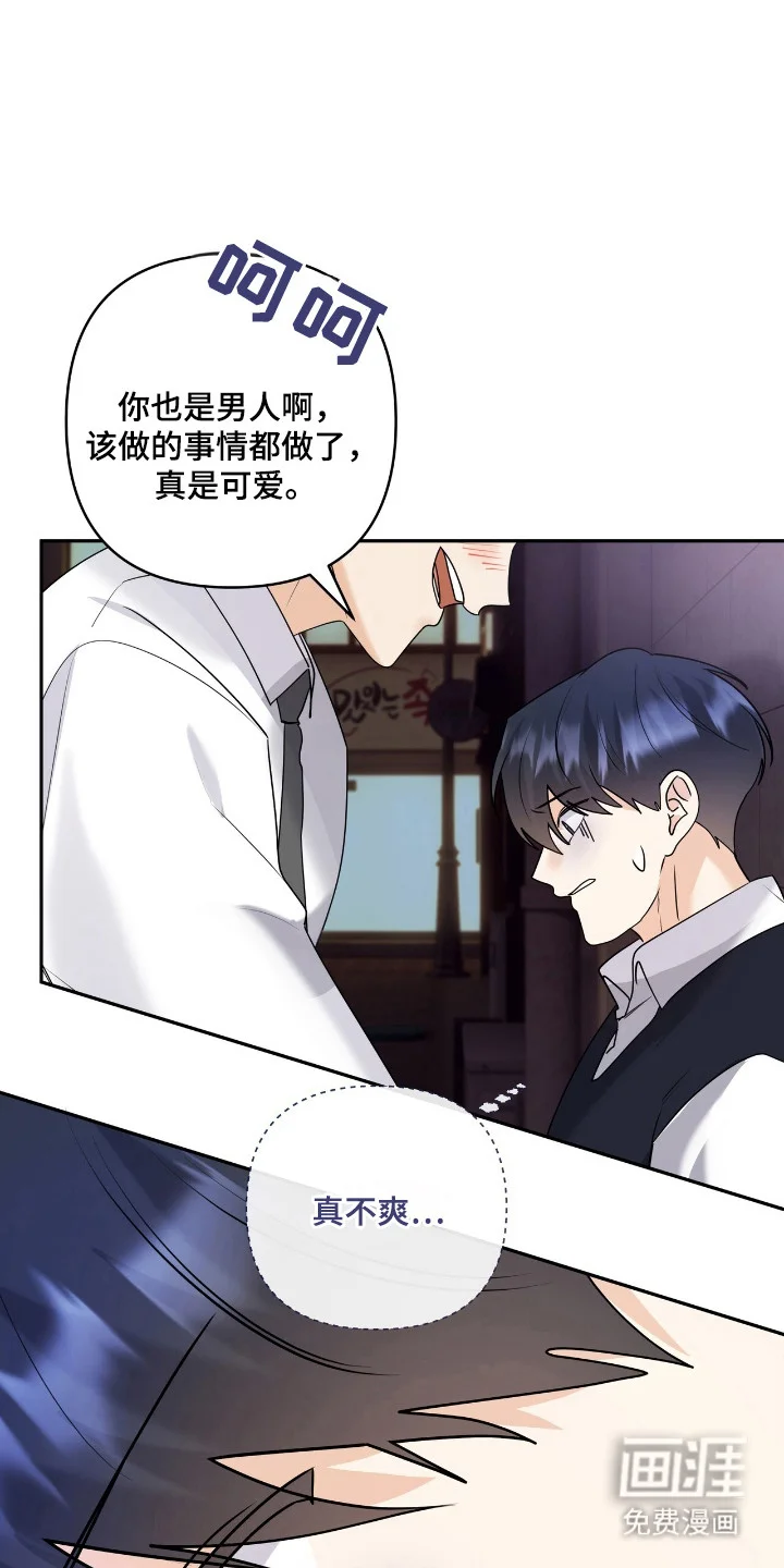 夏日的雪 第46章：做出改变 第26页