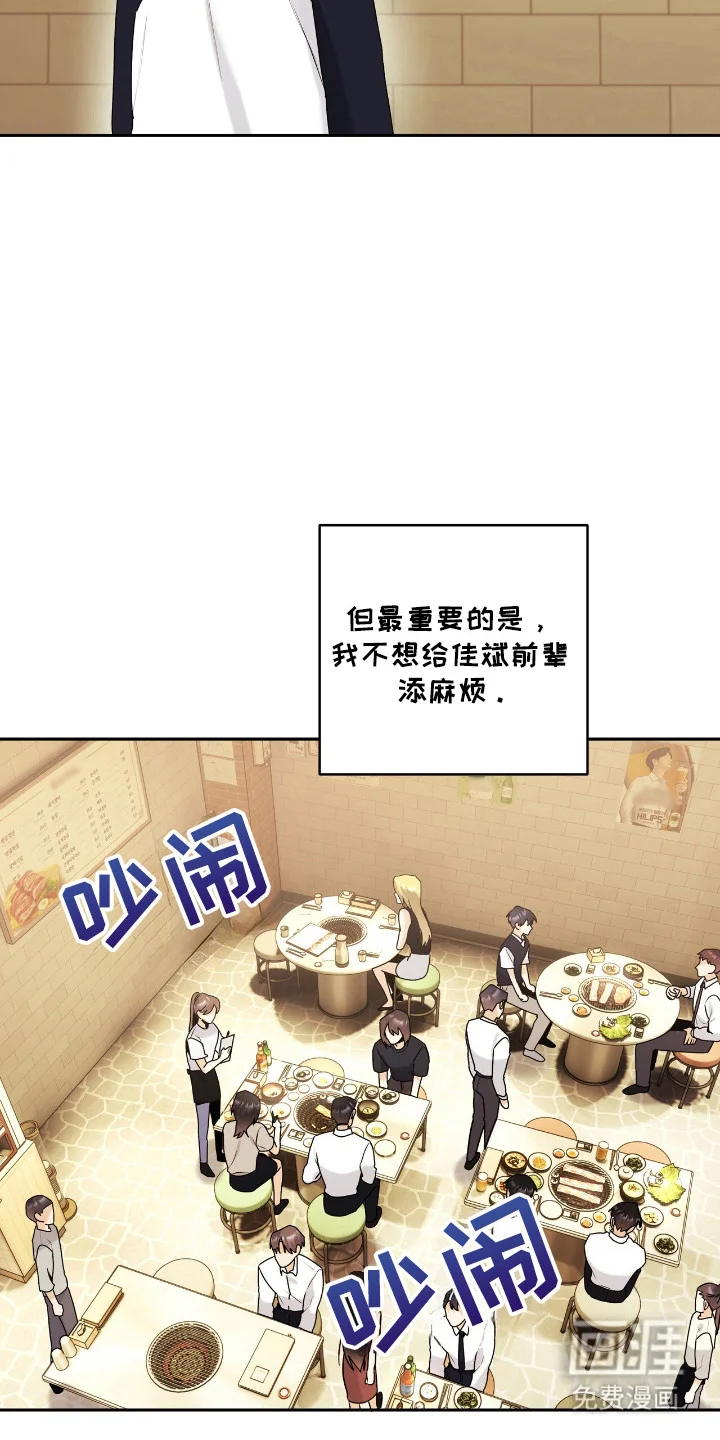 夏日的雪 第46章：做出改变 第16页