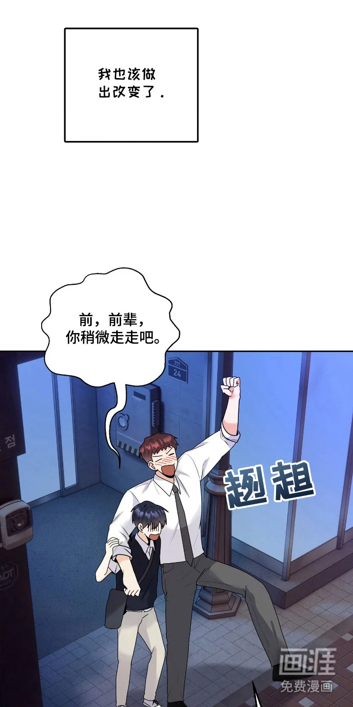 夏日的雪 第46章：做出改变 第17页