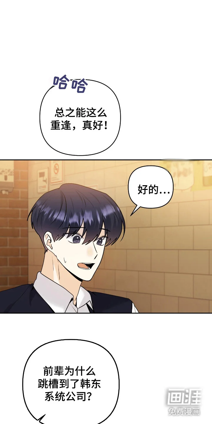 夏日的雪 第46章：做出改变 第5页