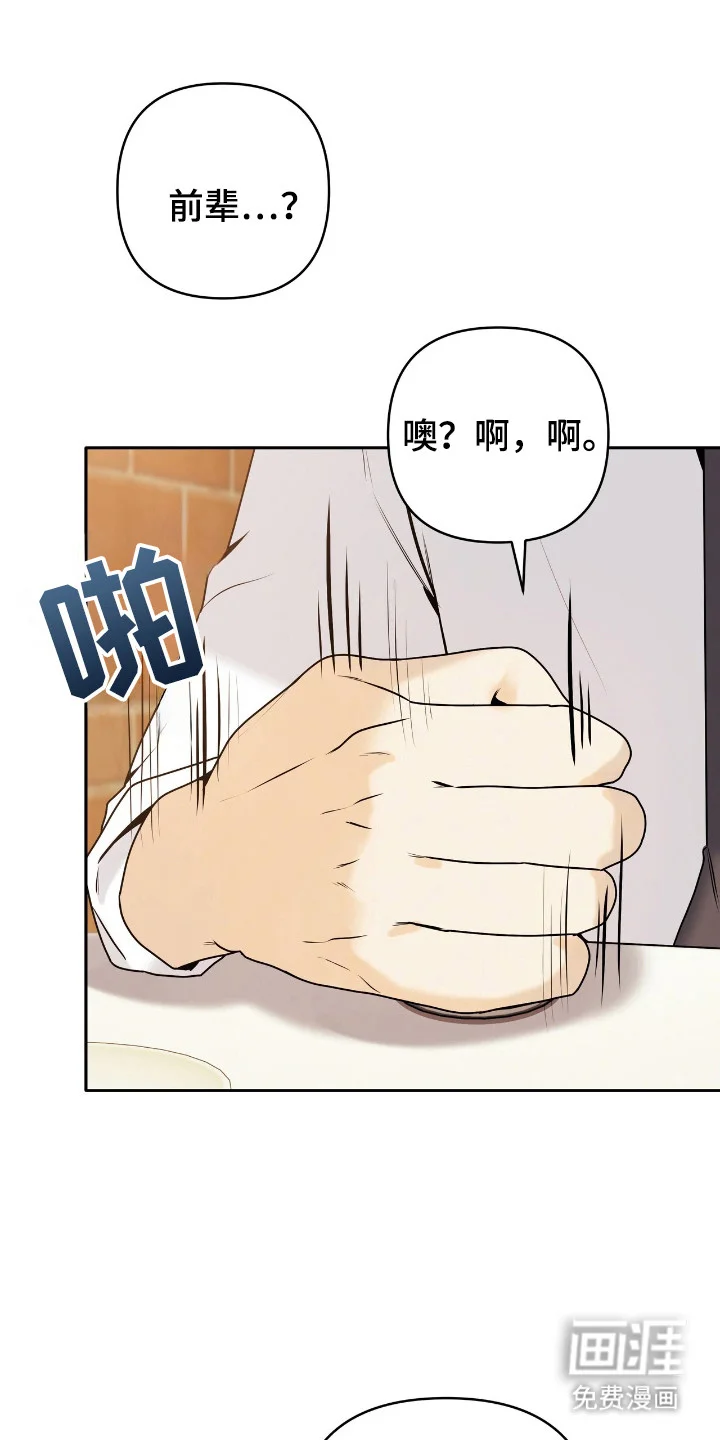 夏日的雪 第46章：做出改变 第8页
