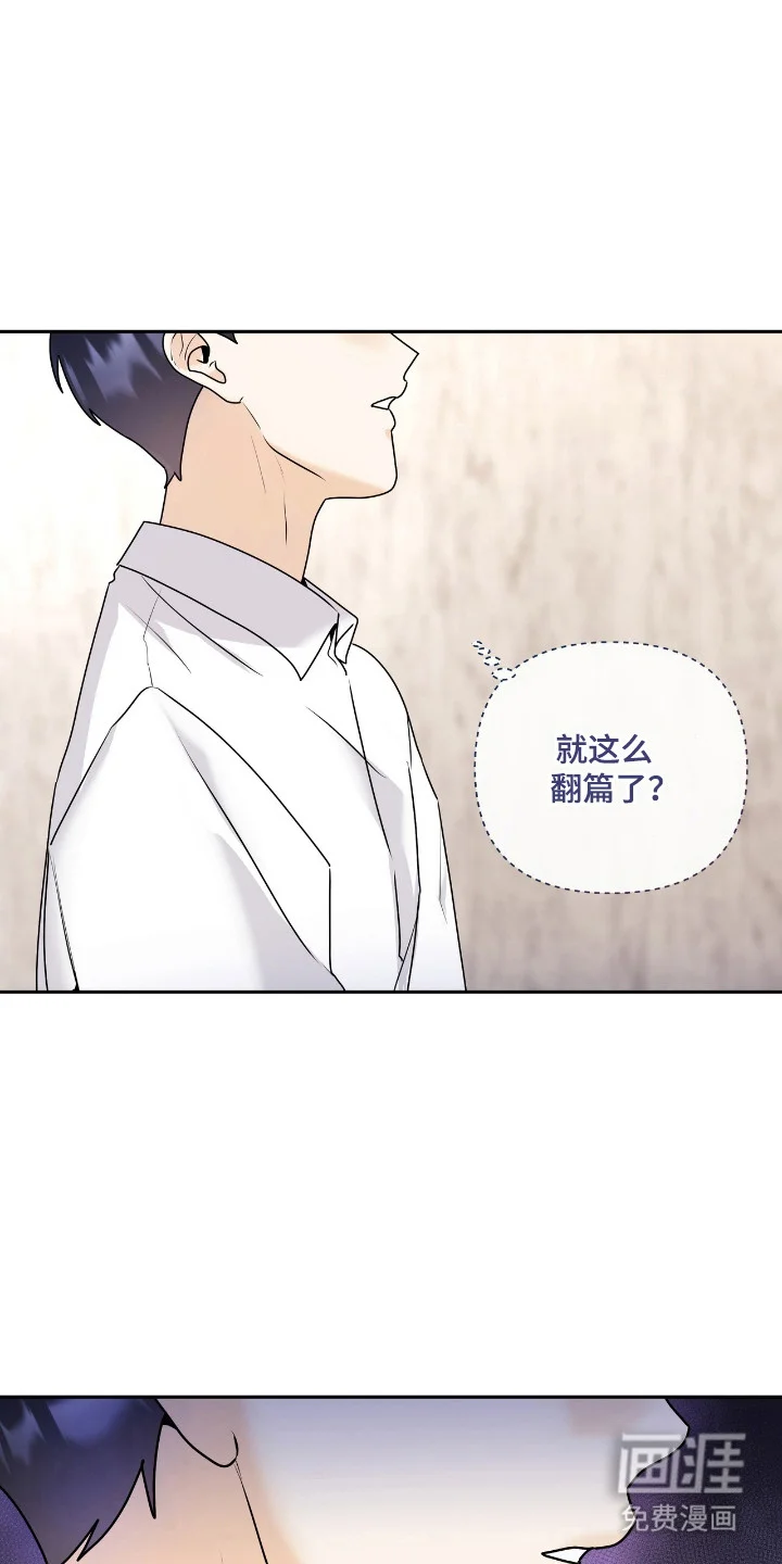 夏日的雪 第47章：不该做的 第21页
