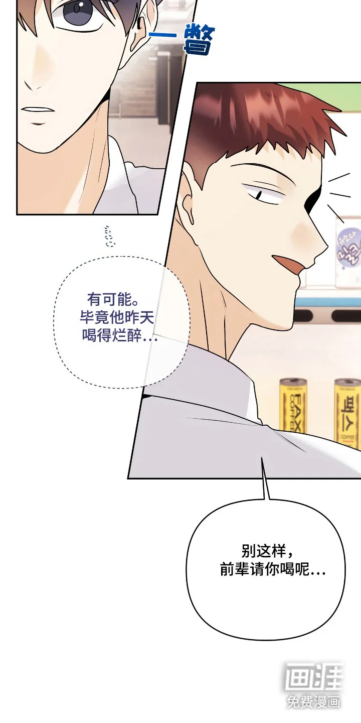 夏日的雪 第47章：不该做的 第16页