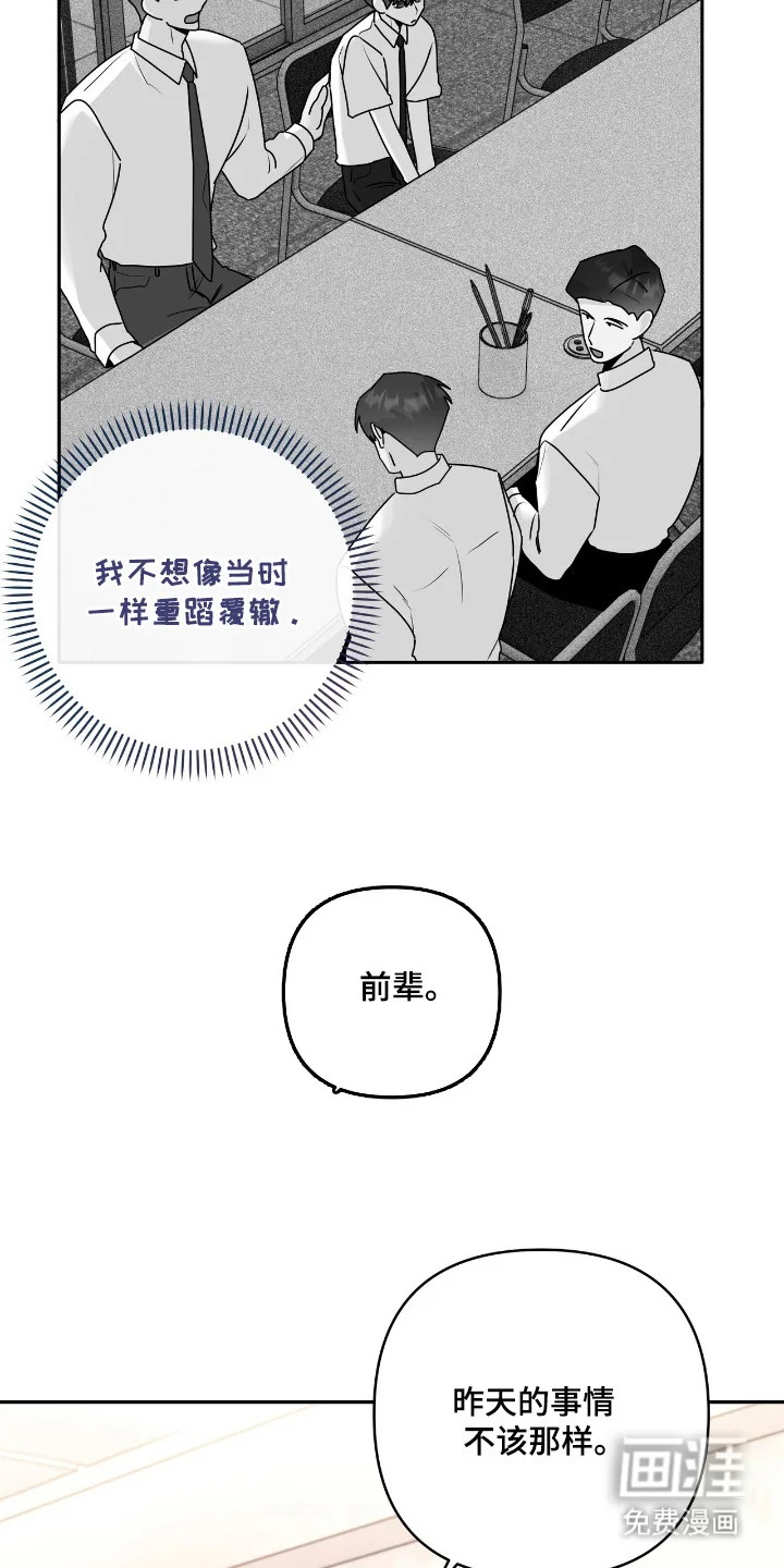 夏日的雪 第47章：不该做的 第23页