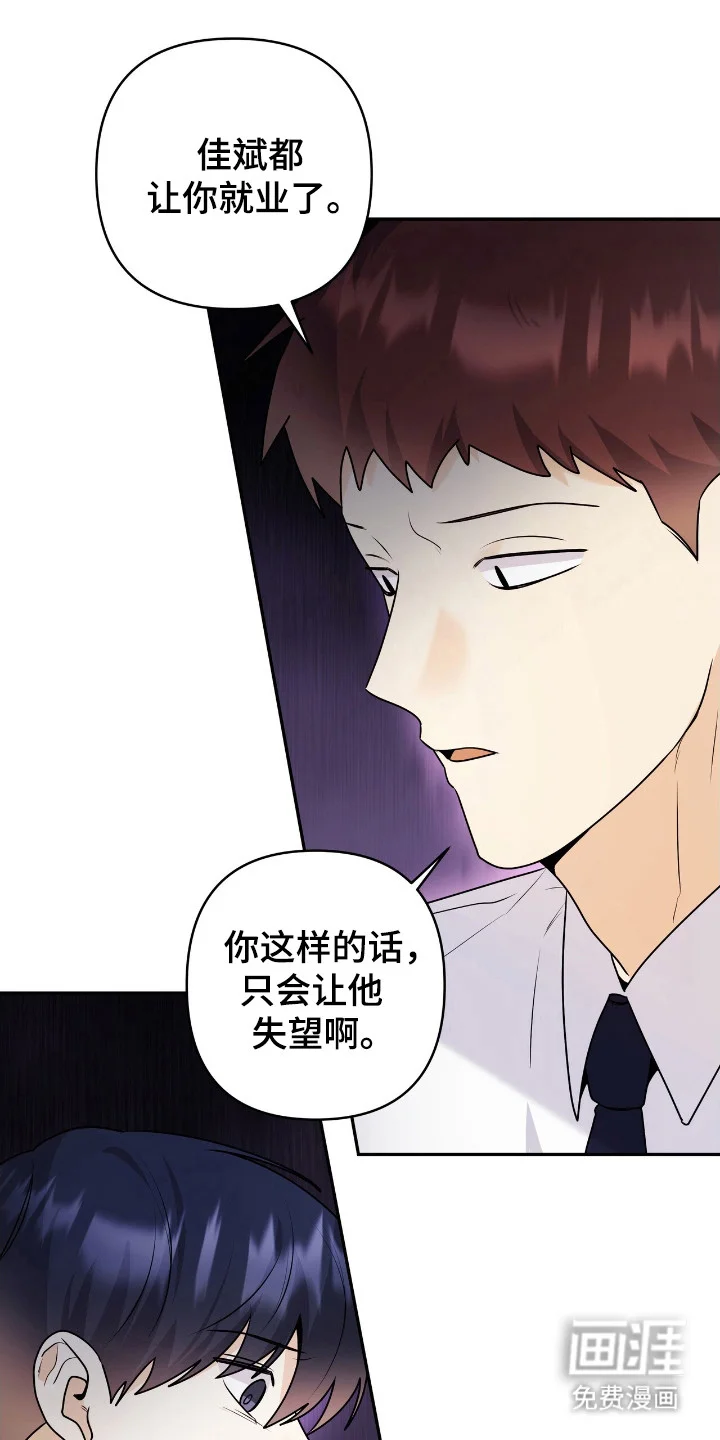 夏日的雪 第48章：拒绝交流 第9页