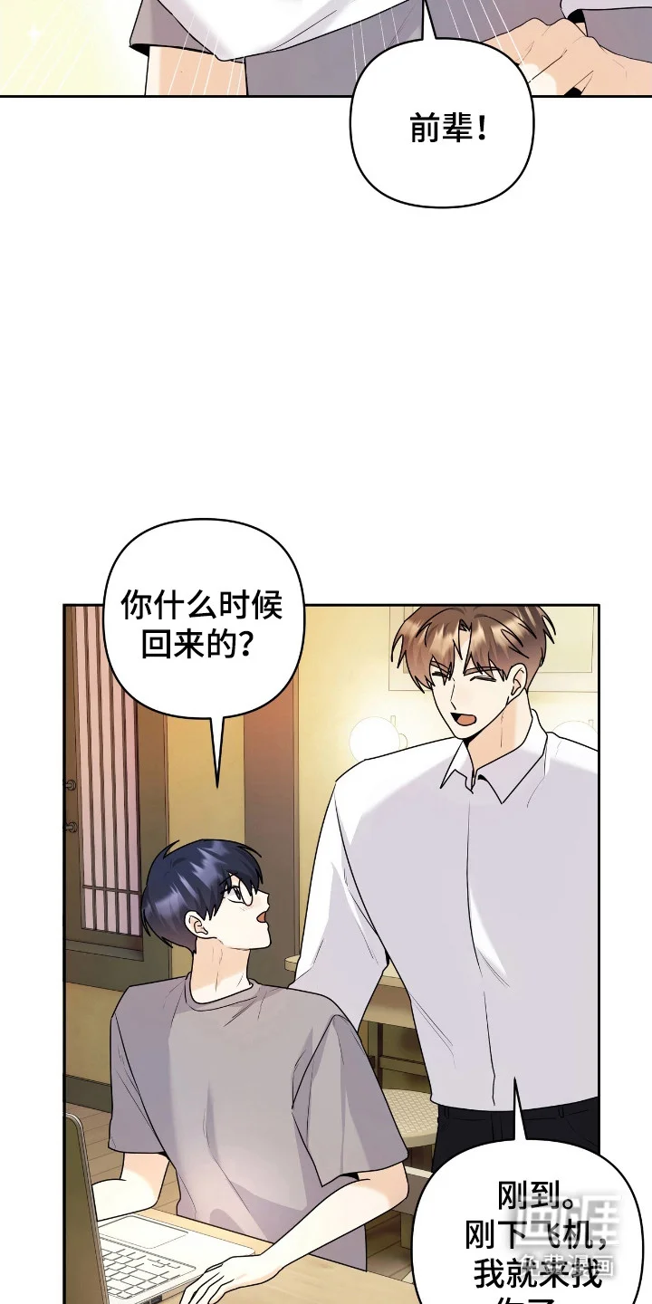 夏日的雪 第48章：拒绝交流 第17页