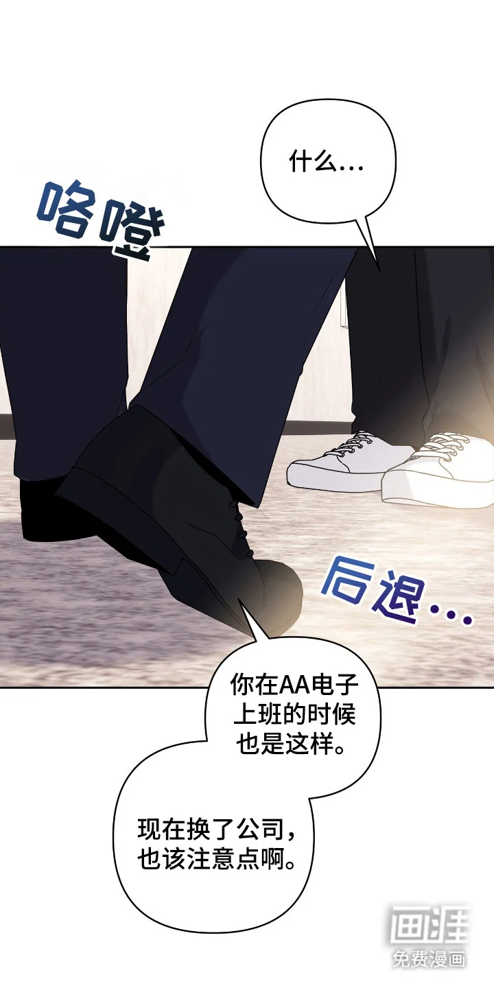 夏日的雪 第48章：拒绝交流 第6页