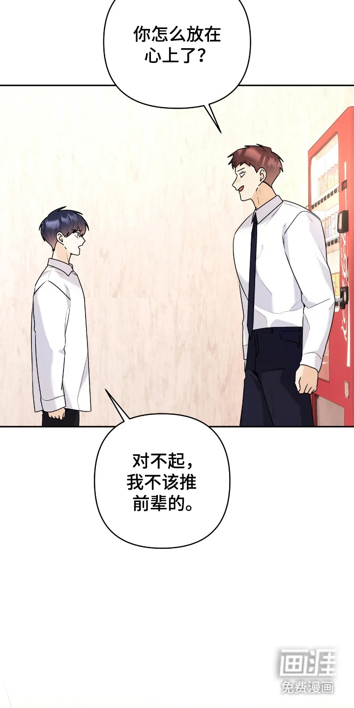 夏日的雪 第48章：拒绝交流 第3页