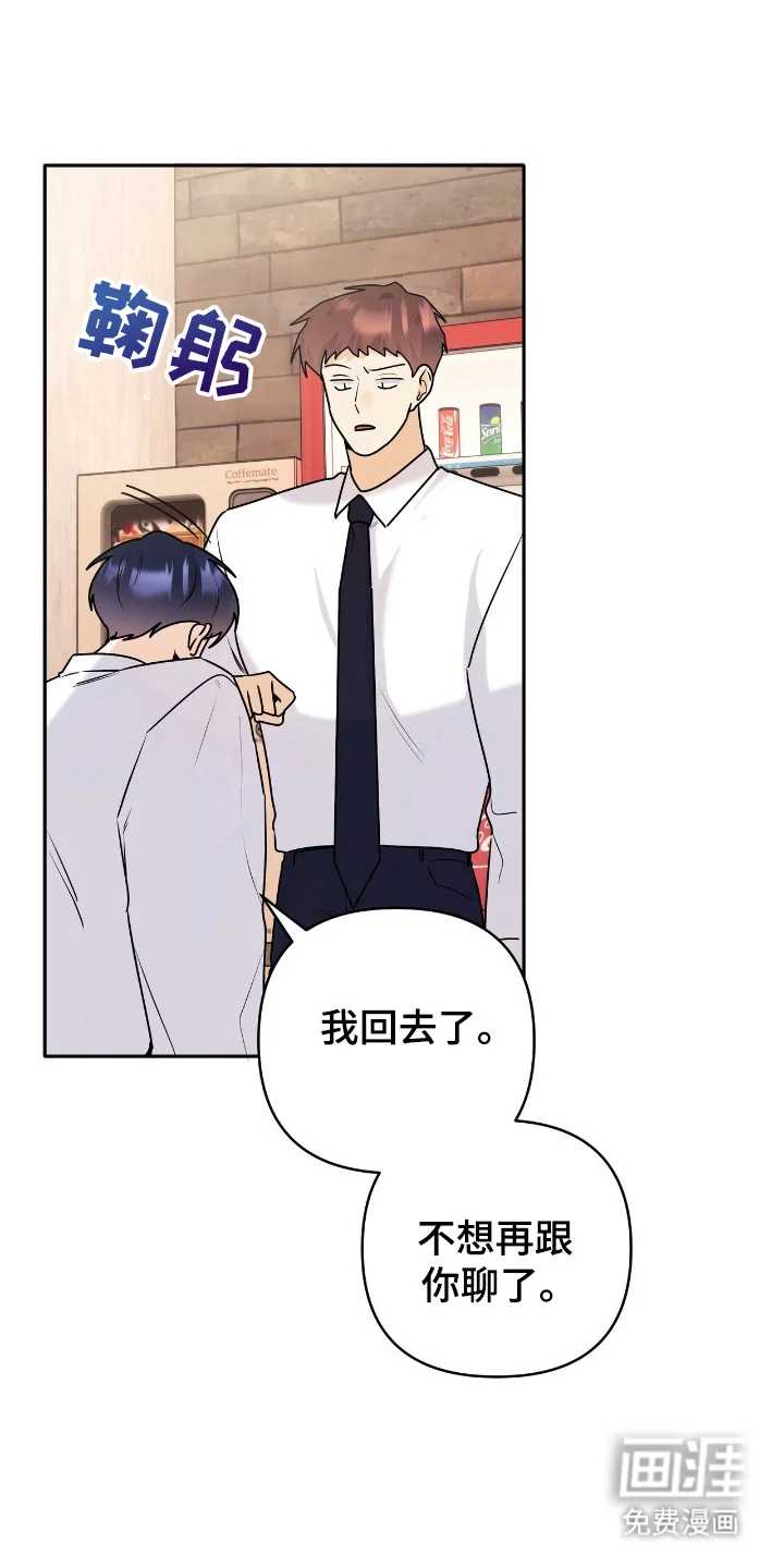 夏日的雪 第48章：拒绝交流 第13页
