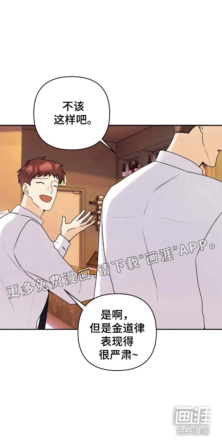 夏日的雪 第49章：被辞退 第14页
