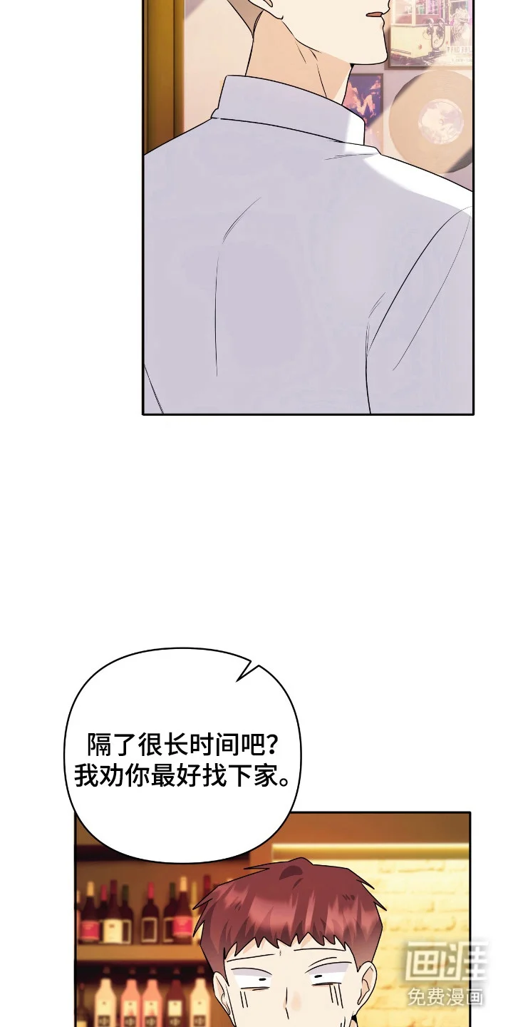夏日的雪 第49章：被辞退 第27页