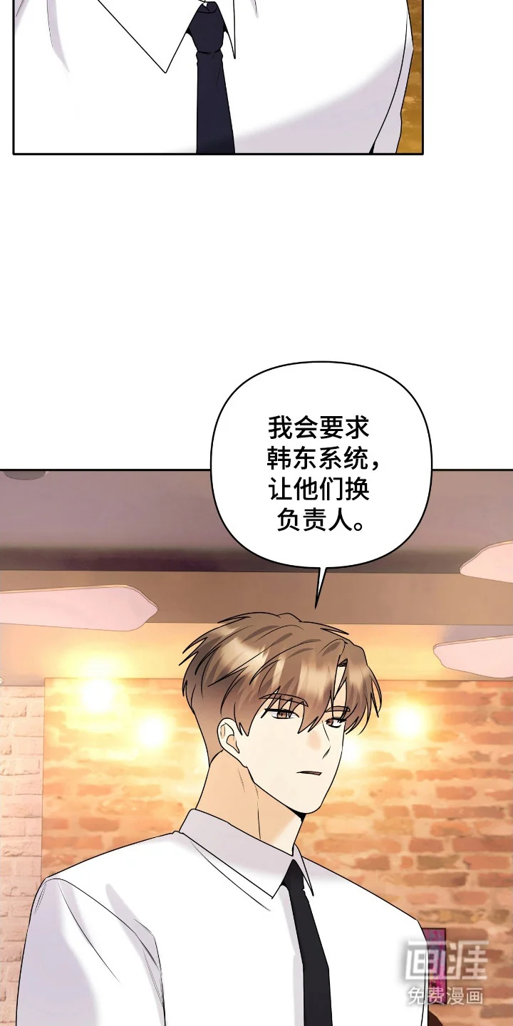 夏日的雪 第49章：被辞退 第23页