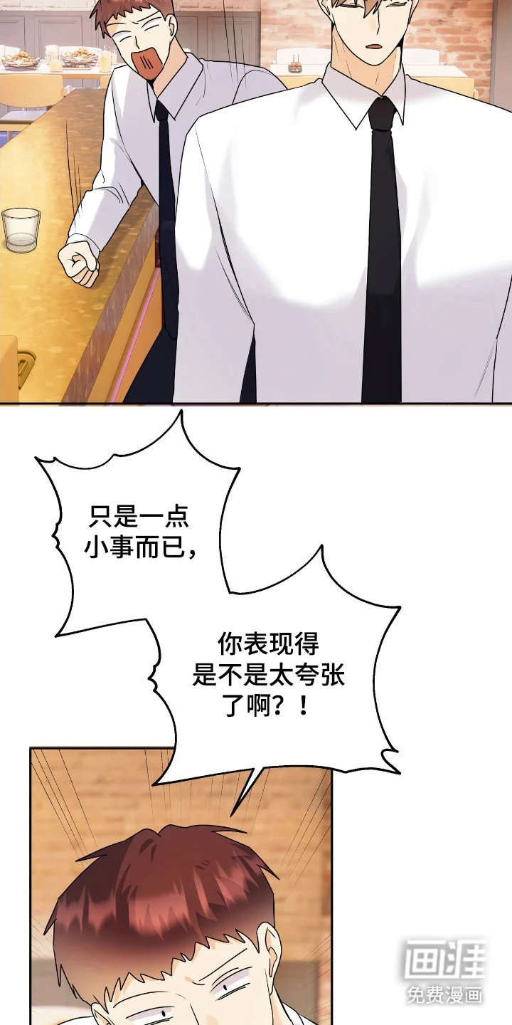夏日的雪 第49章：被辞退 第25页