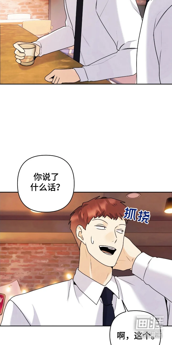 夏日的雪 第49章：被辞退 第12页