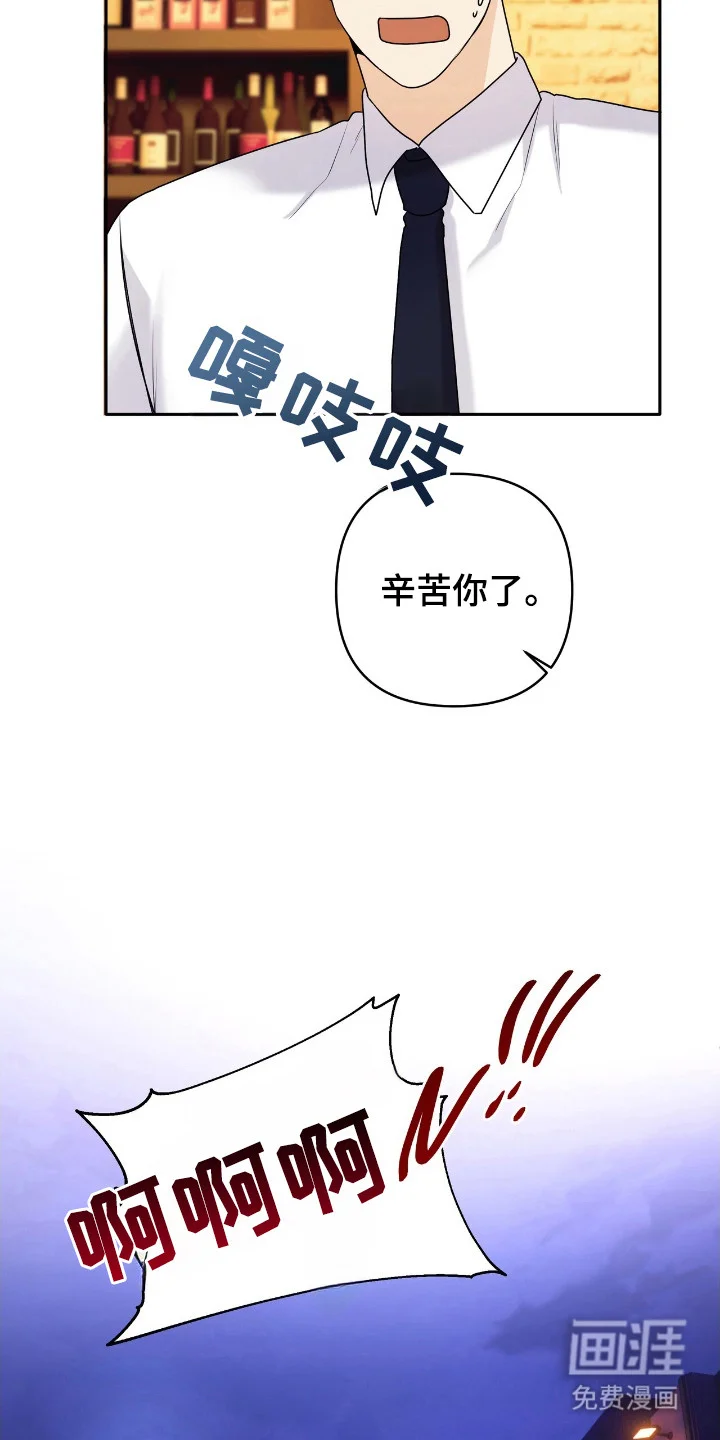 夏日的雪 第49章：被辞退 第28页