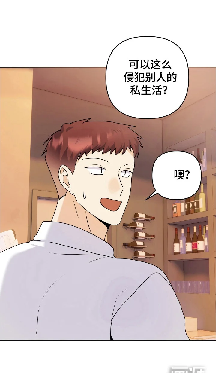 夏日的雪 第49章：被辞退 第15页