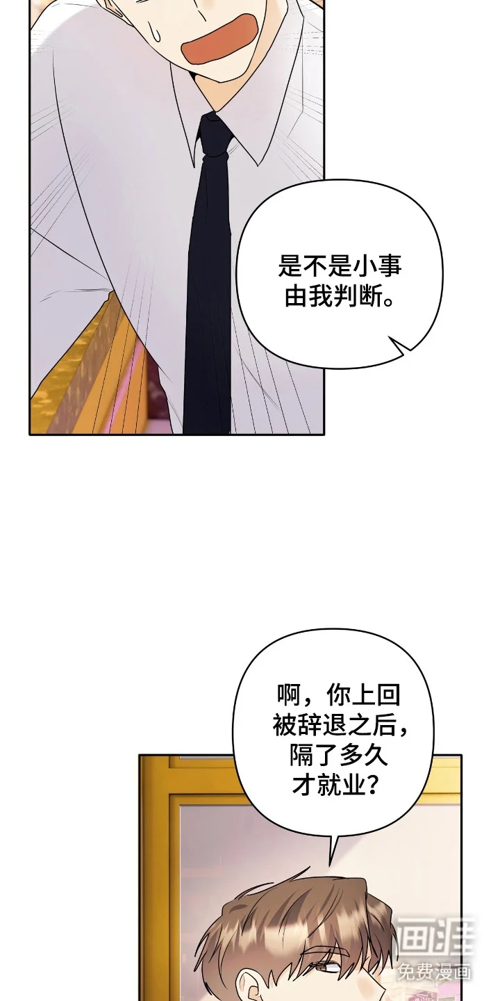 夏日的雪 第49章：被辞退 第26页