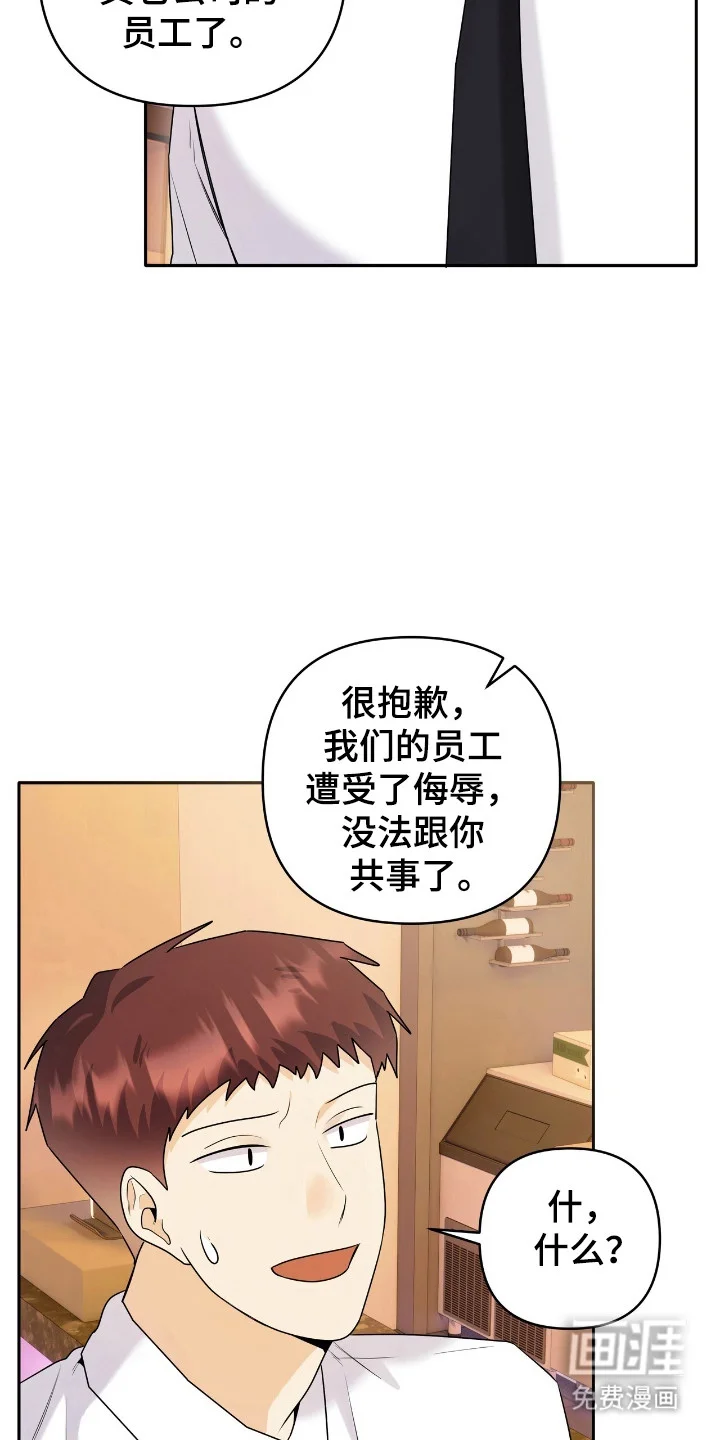 夏日的雪 第49章：被辞退 第22页