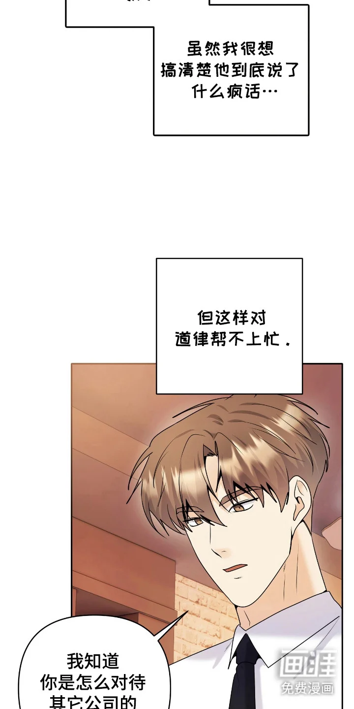 夏日的雪 第49章：被辞退 第21页