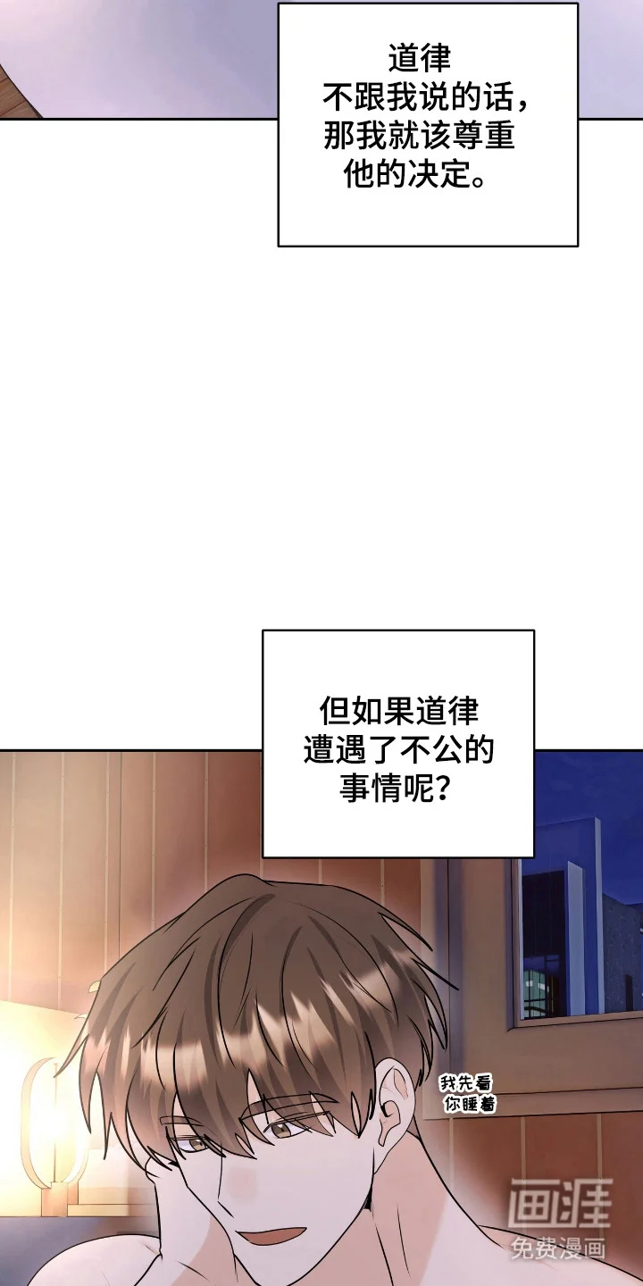 夏日的雪 第50章：阻止 第24页