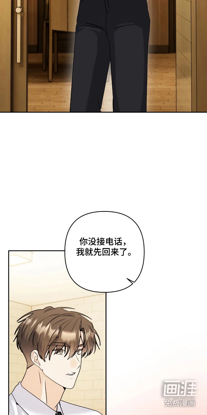 夏日的雪 第50章：阻止 第6页
