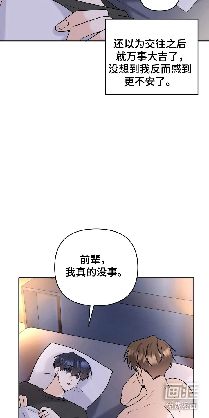 夏日的雪 第50章：阻止 第26页