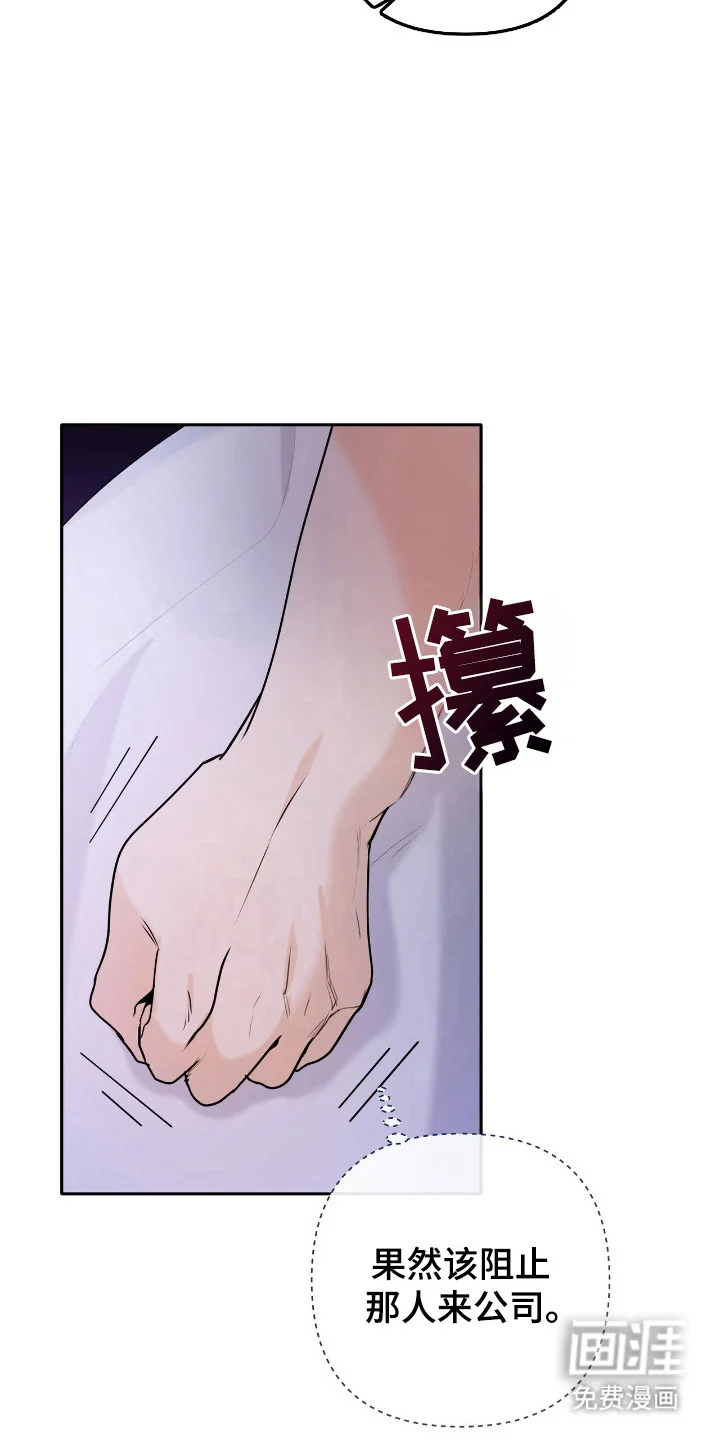 夏日的雪 第50章：阻止 第22页