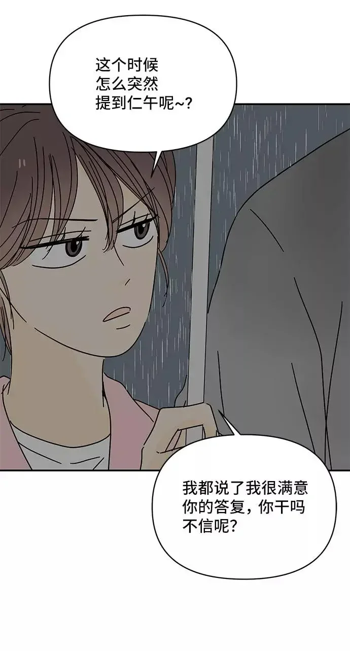 夏日限定男生 第44话 第72页