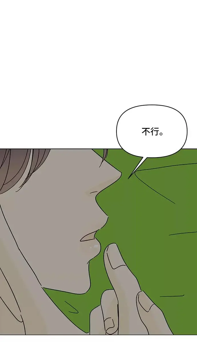 夏日限定男生 第44话 第6页