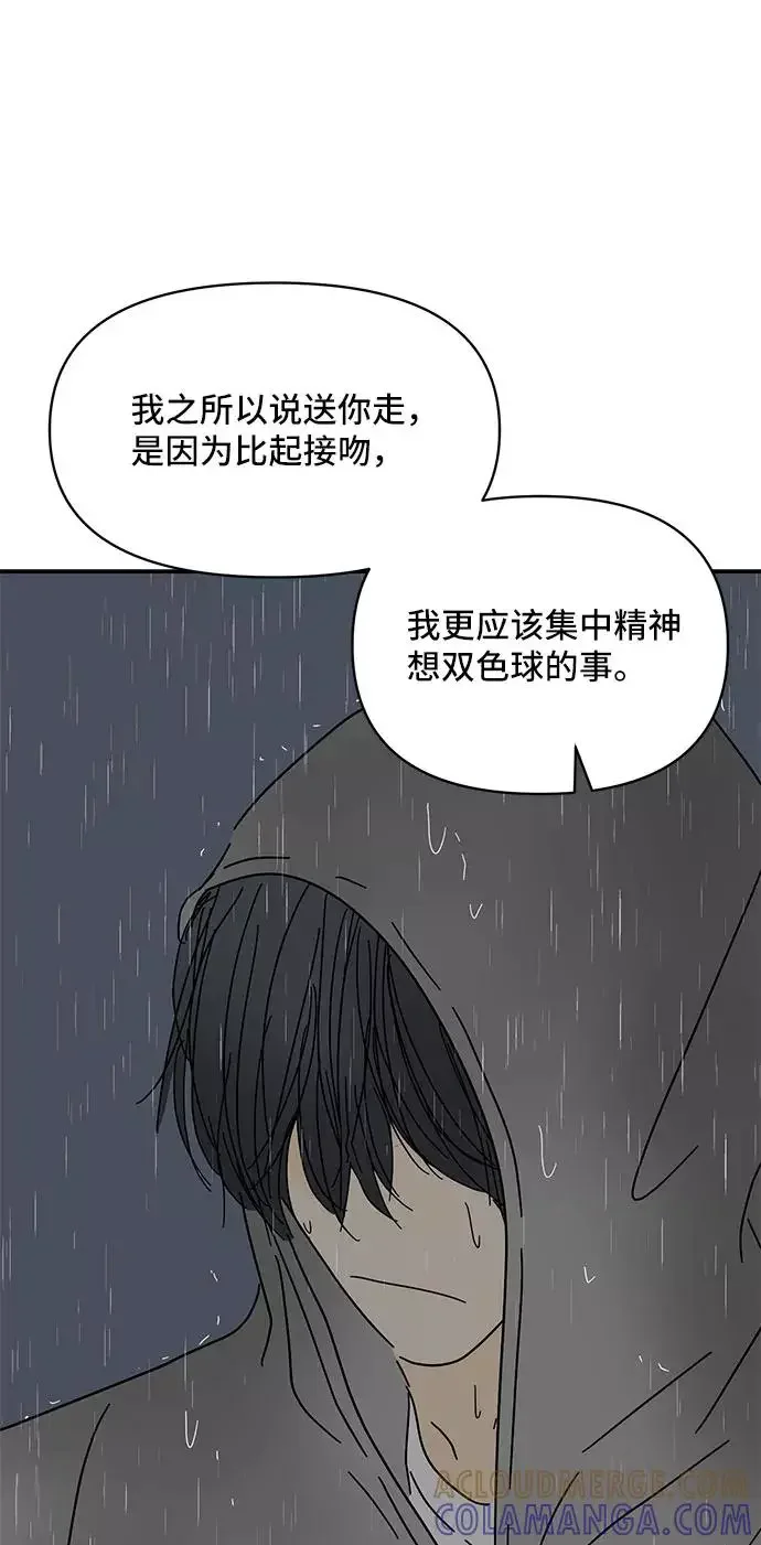夏日限定男生 第44话 第64页