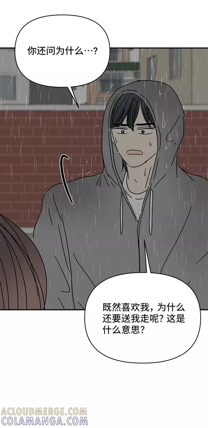 夏日限定男生 第44话 第58页
