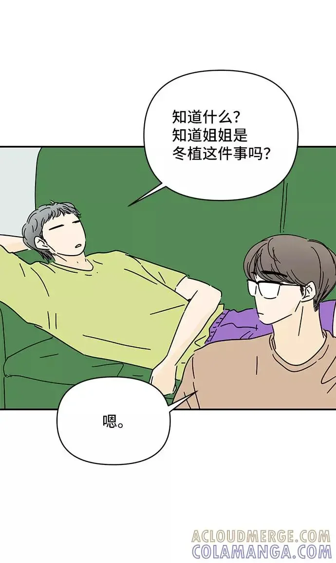 夏日限定男生 第44话 第25页